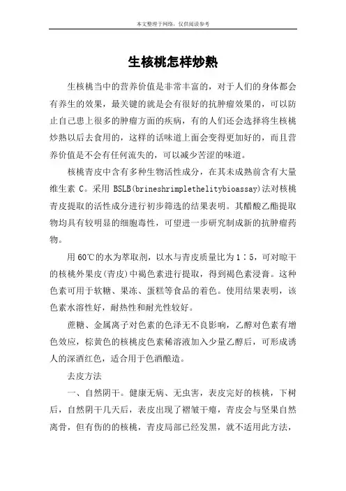 生核桃怎样炒熟