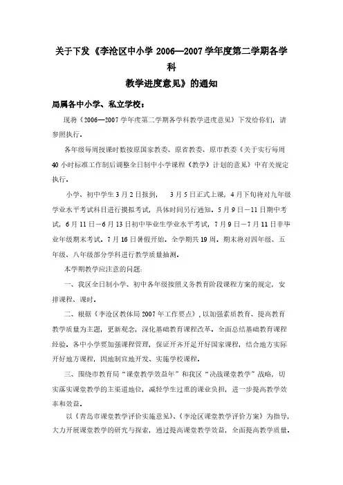 【VIP专享】关于下发李沧区中小学20062007学年度第二学期各学...