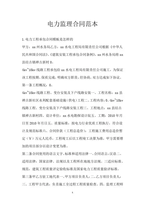 电力监理合同范本