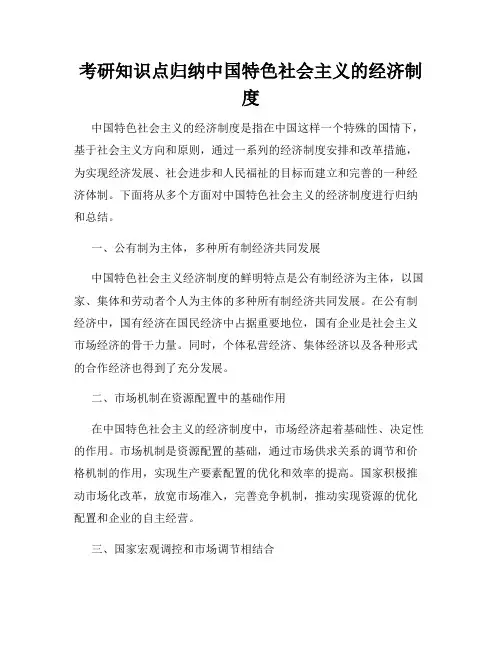 考研知识点归纳中国特色社会主义的经济制度
