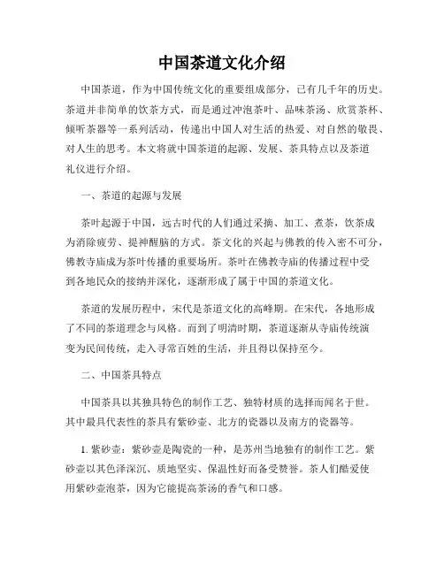 中国茶道文化介绍