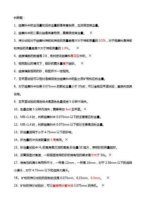 5.2细集料习题