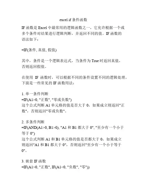 excel if 条件函数