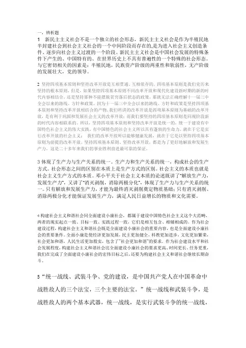 毛概(1)