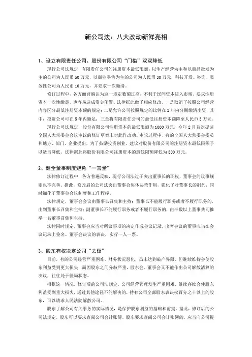 新公司法八大新亮点