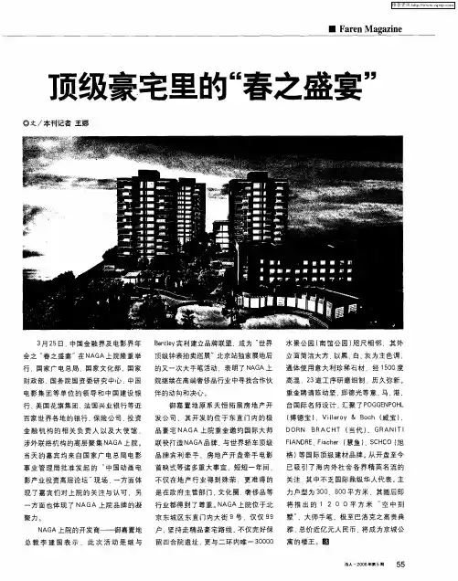 顶级豪宅里的“春之盛宴”