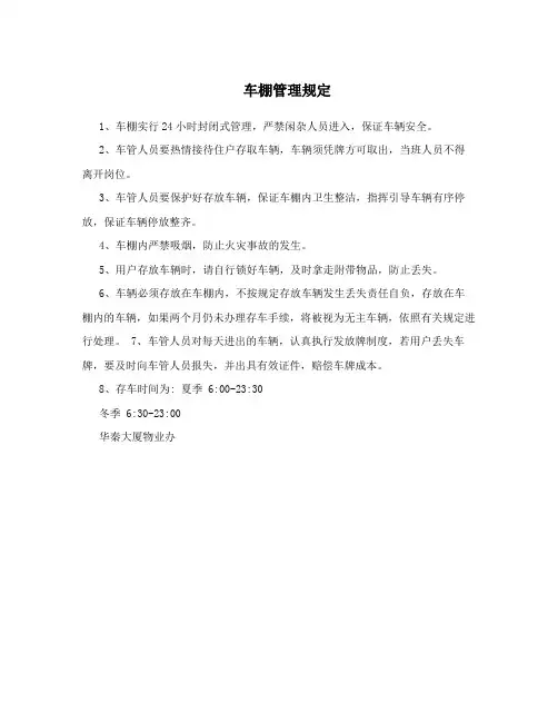 车棚管理规定