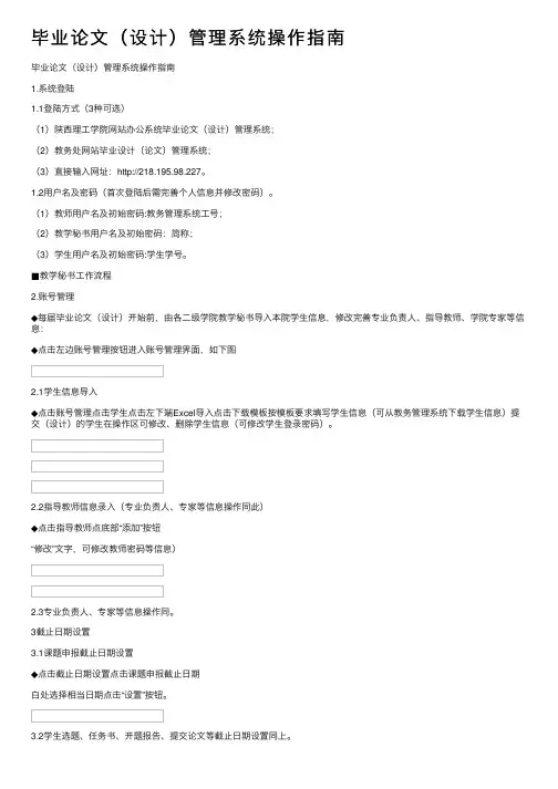 毕业论文（设计）管理系统操作指南