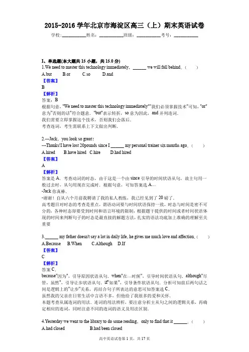 2015-2016学年北京市海淀区高三(上)期末英语试卷
