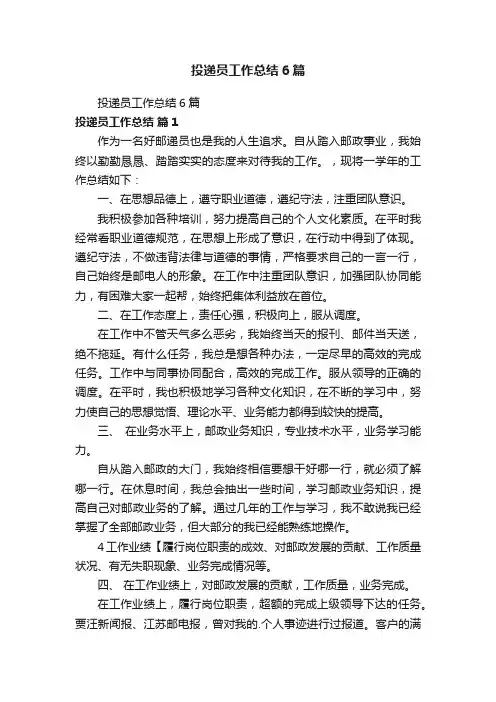 投递员工作总结6篇