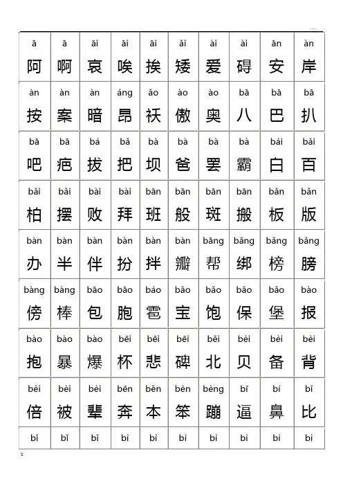 两千五个常用汉字大全(含拼音)