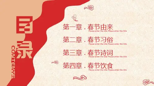 剪纸中国风春节习俗介绍PPT模板