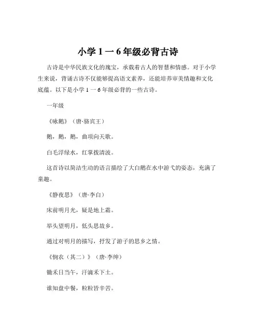 小学1一6年级必背古诗