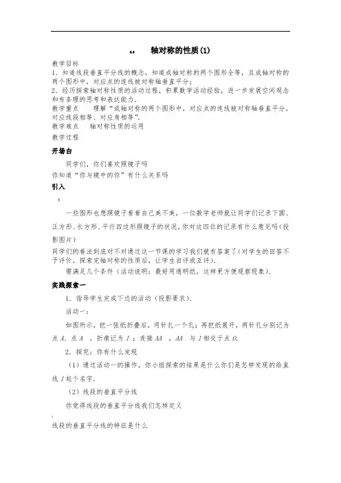2.2轴对称的性质(1)