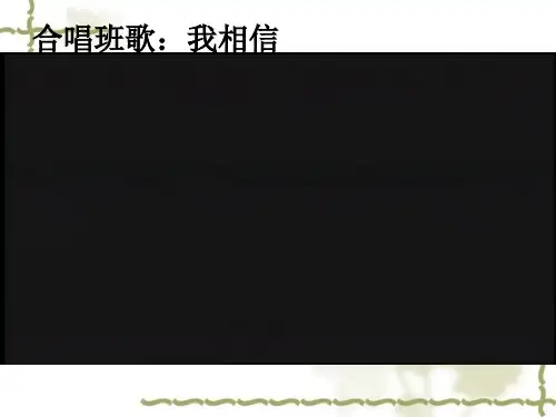 主题班会传统文化的传承之七： 修身、齐家、治国、平天下