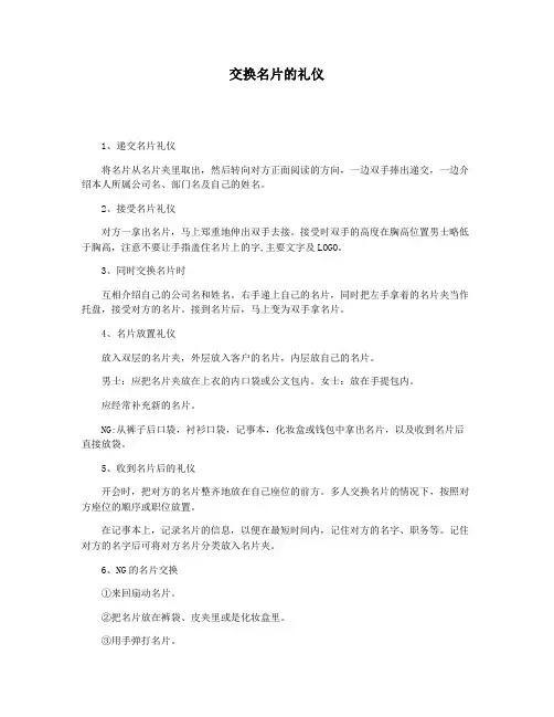 交换名片的礼仪