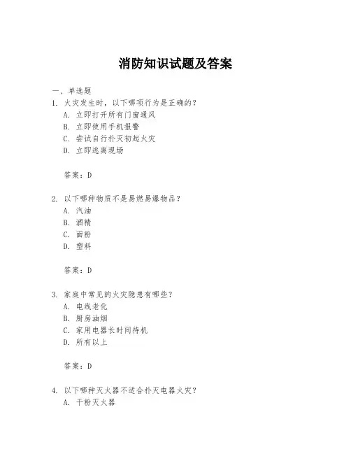 消防知识试题及答案