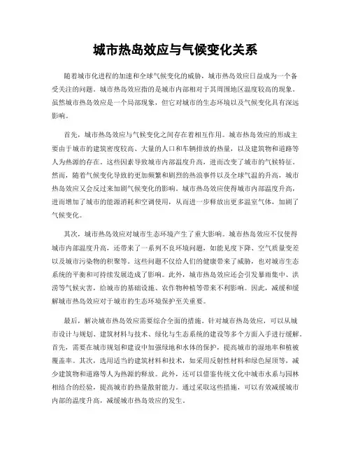城市热岛效应与气候变化关系