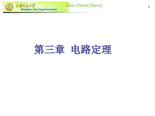 上海交通大学研究生入学考试488基本电路理论基本电路答案习题本科试卷(无答案)第三章 电路定理