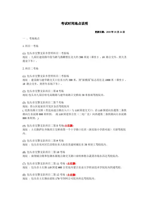 包头驾照考试时间