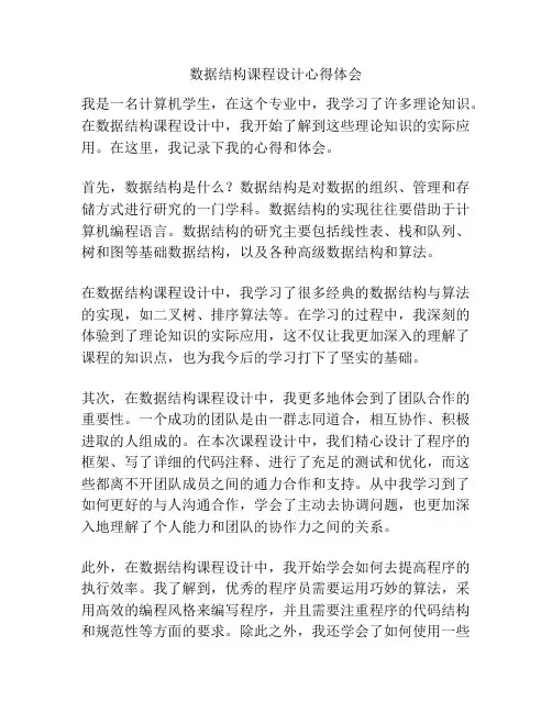 数据结构课程设计心得体会