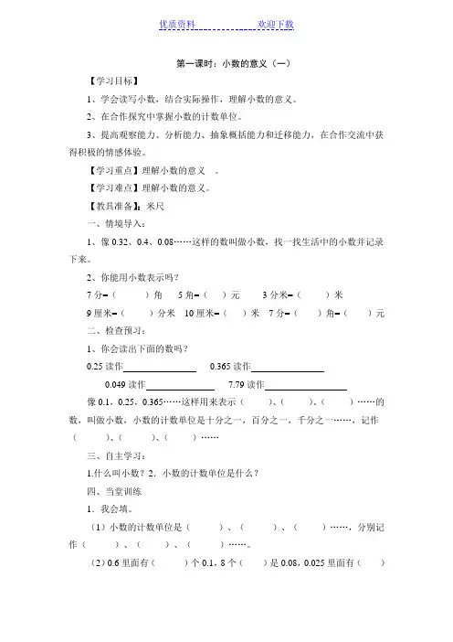 北师大版四年级数学下册第一单元导学案
