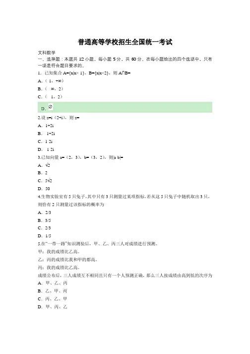 辽宁高考文科数学试题及答案解析.docx