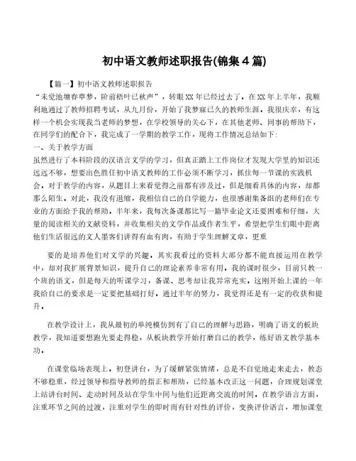 初中语文教师述职报告(锦集4篇)