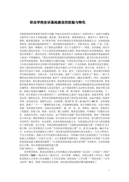 职业学校实训基地建设的经验与特色