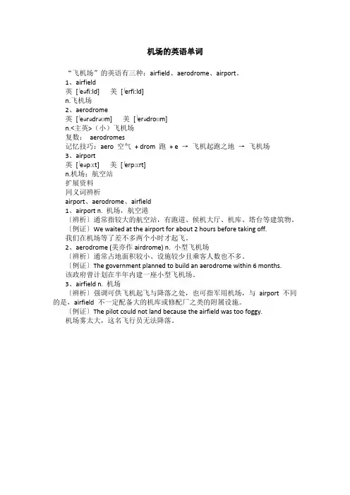 机场的英语单词