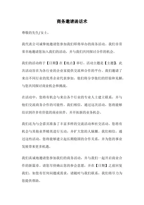 商务邀请函话术
