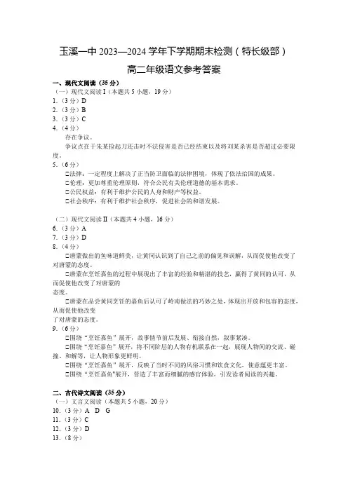 云南省玉溪市第一中学2023-2024学年高二下学期期末考试语文答案