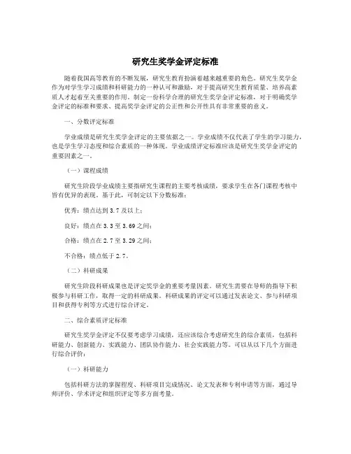 研究生奖学金评定标准