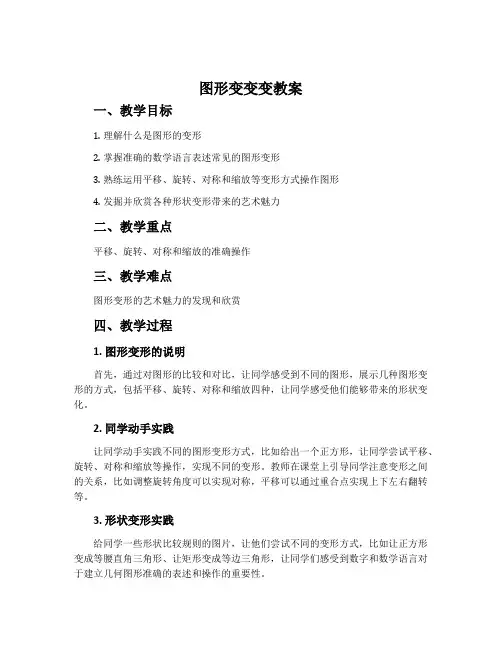 图形变变变教案