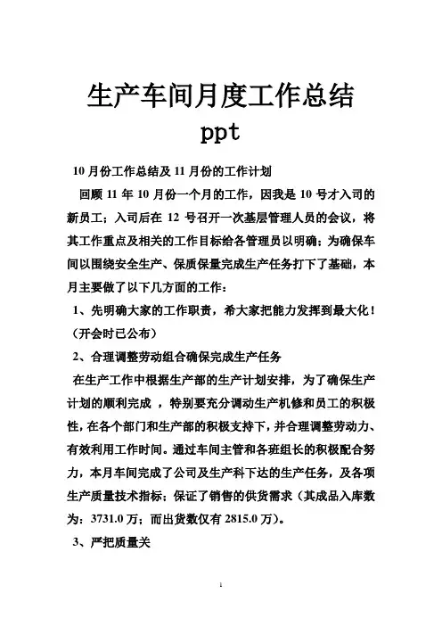生产车间月度工作总结ppt