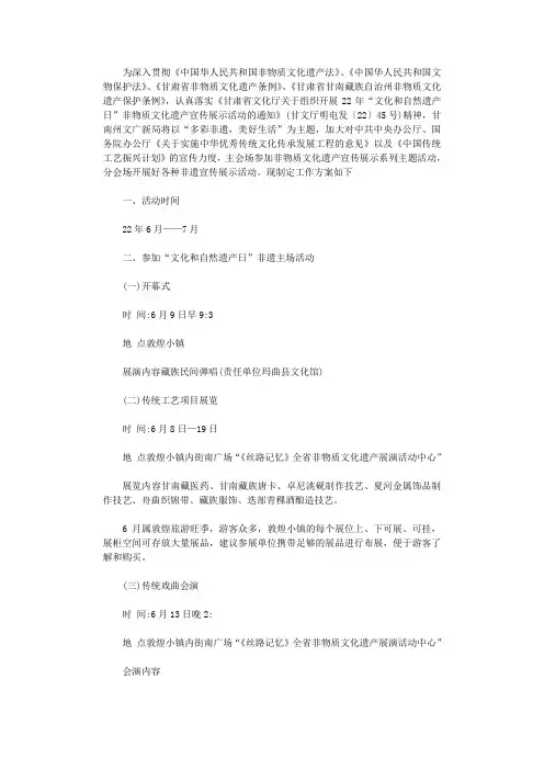 2021年“文化和自然遗产日”系列活动方案