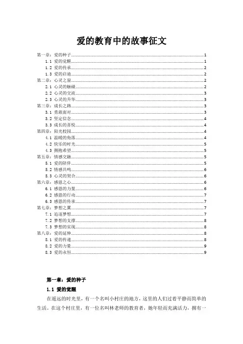 爱的教育中的故事征文