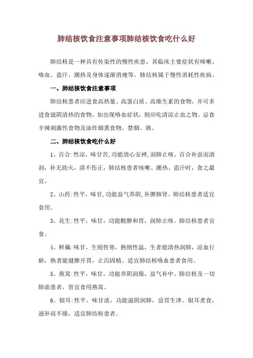 肺结核饮食注意事项 肺结核饮食吃什么好