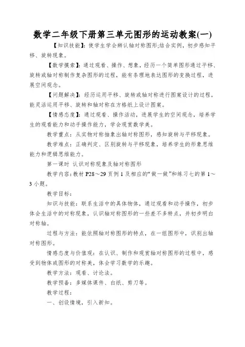 数学二年级下册第三单元图形的运动教案
