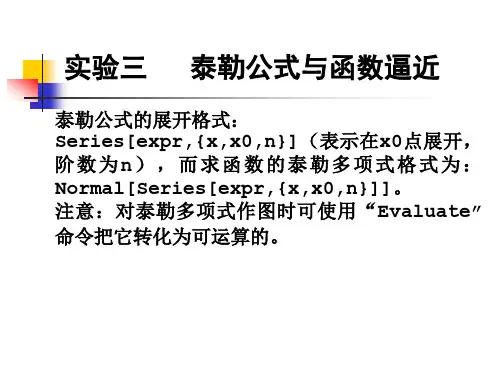 泰勒公式及函数逼近