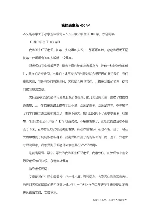 小学五年级写人作文：我的班主任400字
