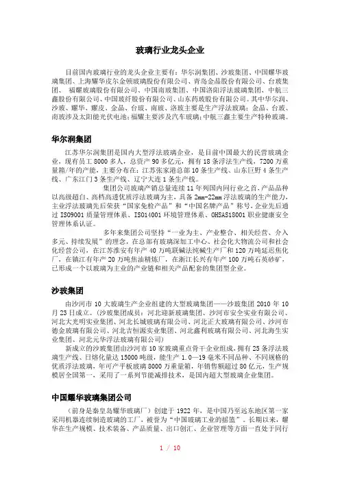 中国玻璃行业龙头企业排名(一)