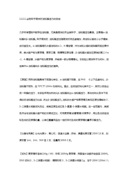 酶工程实验
