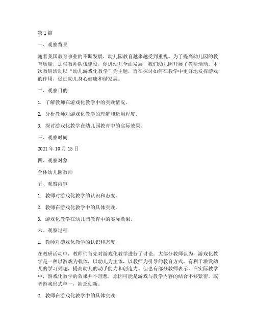 幼儿园教研_观察记录(3篇)