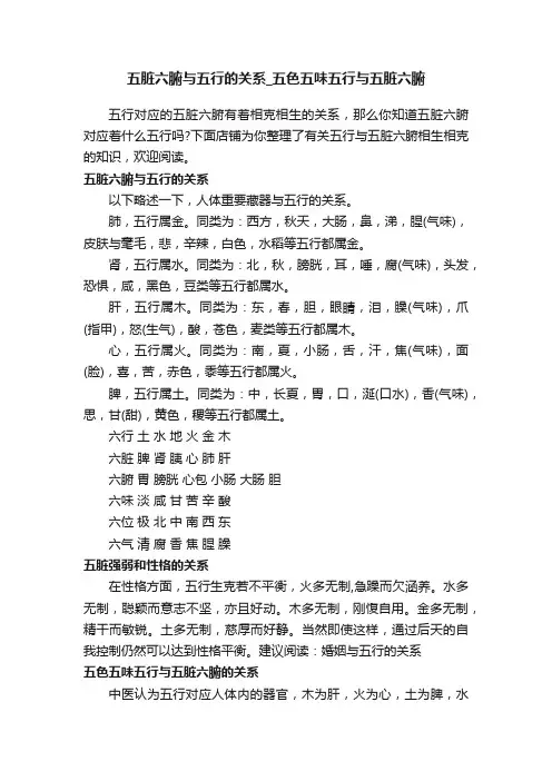 五脏六腑与五行的关系_五色五味五行与五脏六腑