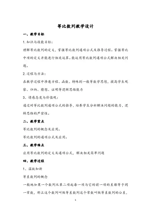 高二数学北师大版必修5教学教案1-3-1等比数列(2)Word版含解析