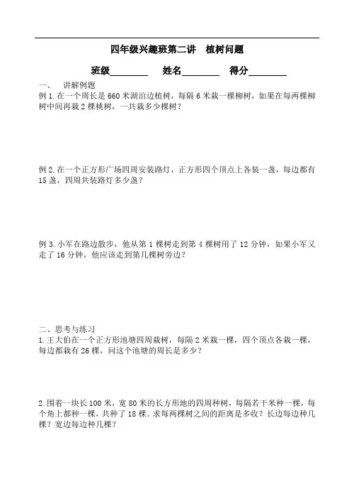 四下数学第二讲 植树问题
