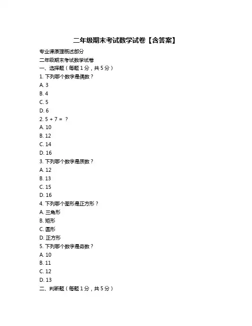 二年级期末考试数学试卷【含答案】