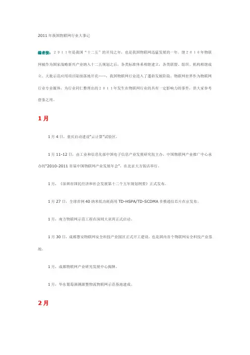 2011年我国物联网行业大事记