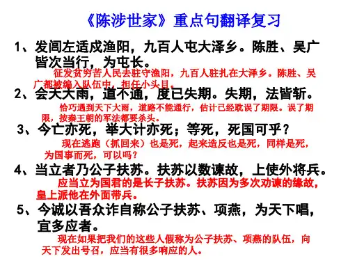 人教版九年级上册《陈涉世家》重点句翻译复习